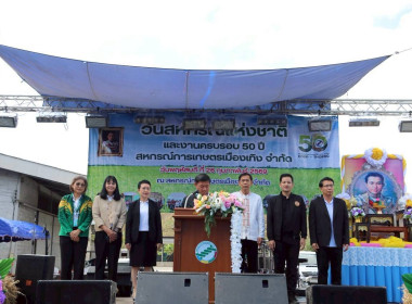  งานวันสหกรณ์แห่งชาติ 26 กุมภาพันธ์ ครบรอบ 110 ปี ... พารามิเตอร์รูปภาพ 45